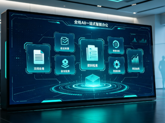 相山区百度搭子全域 AI 走红，一站式打通企业全流程智能办公