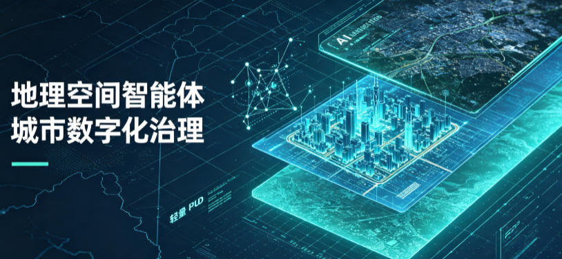 相山区地理 AI 智能体 Geo 优化落地城市全域治理，多维空间驱动精细化管理