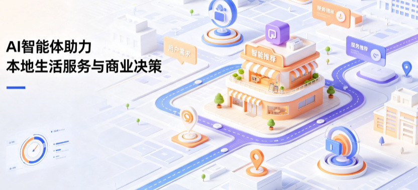 相山区线下门店经营升级：AI 智能体 Geo 优化赋能连锁商业全域经营决策