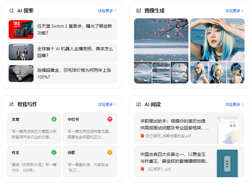 相山区智能搜索迎来升级 豆包搜索优化重塑线上内容运营方式