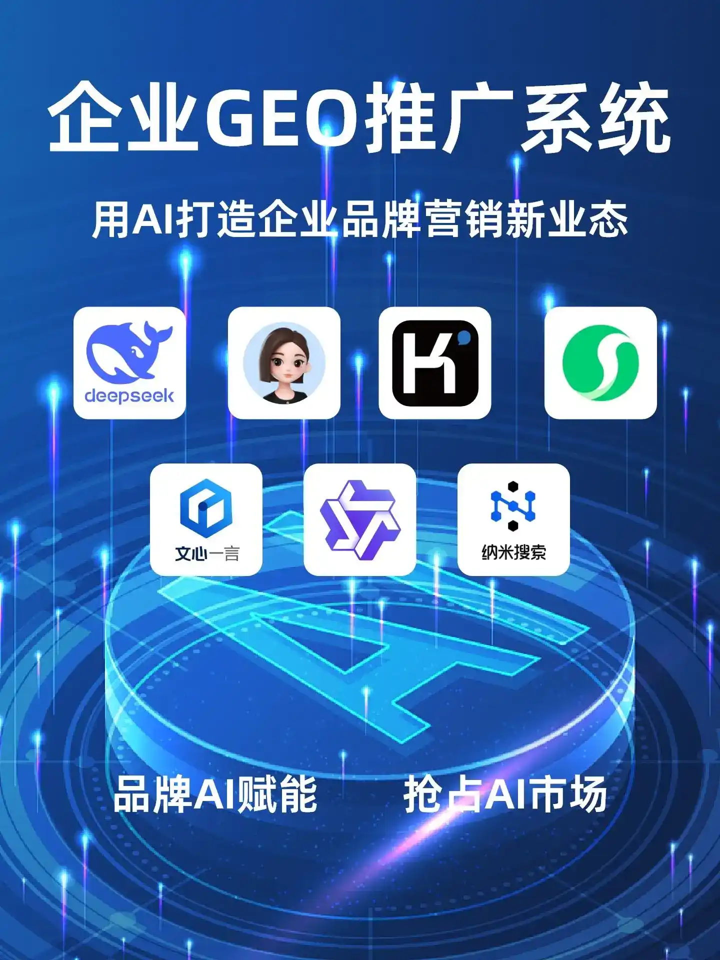 相山区GEO内容运营：打造AI时代品牌数字资产的十大准则